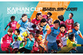 ジュニア選手の未来を切り拓く「Sea Sail United FC 第三期生」最終セレクション開催のお知らせ