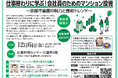 京都新聞 不動産投資セミナー「仕事終わりに学ぶ!会社員のためのマンション投資 ~京都不動産の魅力と最新トレンド~」開催!