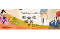 南座 吉例顔見世興行をもっと楽しむ!京都新聞トマト倶楽部「歌舞伎鑑賞サロン」を開催します。