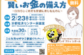 【京都新聞主催】2月23日にマネーセミナーを開催!ファイナンシャルプランナーがお金の備え方をわかりやすく解説します