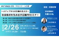 第一線の現役企業広報×京都新聞編集委員が登壇「社会接点を生み出す広報PR~メディアからの企業の見え方~」