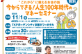 【京都新聞主催】退職した方でもOK！今からできる！人生100年時代のマネーセミナー11月1日開催