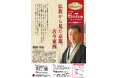 京都新聞企画事業株式会社 創業80周年記念講演会　第１弾 鵜飼秀徳講演会「仏教から見た京都、古今東西」　京都の過去、現在、未来を「宗教の視点」で語る時間。