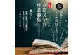 求む！「京都」を題材とした長編小説。「第６回 京都文学賞」作品・読者選考委員の募集、8月3日から開始。