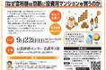 京都新聞 不動産投資セミナー「なぜ、富裕層は京都に投資用マンションを買うのか」開催！