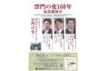 江戸末期の「蛤御門の変」3研究者語る　禁門の変160年記念講演会・シンポジウムを開催