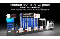 【日本製・小型自動倉庫】株式会社ROMSは名古屋スマート物流EXPOに出展します