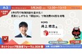 『ネットショップ担当者フォーラム 2026 春』登壇のお知らせ