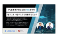 3PL事業者の「提案型営業」を支援する実践ガイドを無料公開