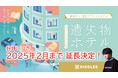 好評につき期間延長決定！【松丸亮吾のRIDDLER史上初！ホテル謎解き】×【浦安ブライトンホテル】の『遺失物(なくしもの)ホテル』宿泊型謎解きイベント