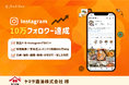 アンドゼンの支援でヤマサ醤油の若年層向けInstagramが10万フォロワー突破!双方向コミュニケーションでファン創出を実現