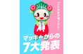 松原市のマスコットキャラクター”マッキー”が「ゆるバース2025」に挑戦!7大アクションを実行する!
