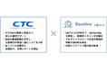 CTCとIssueHuntが業務提携