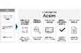 AIで要件定義を支援する「Acsim」の提供を開始