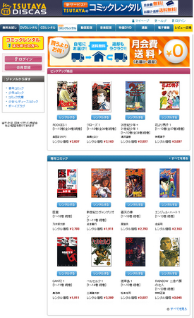 ツタヤオンライン Tsutaya宅配コミックレンタル を開始 株式会社ツタヤオンラインのプレスリリース