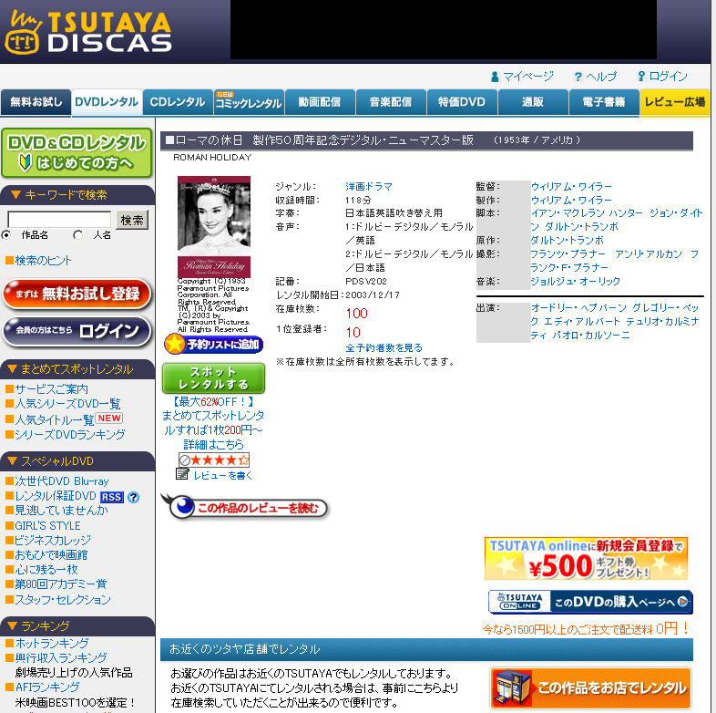 Tsutaya店舗のレンタル在庫情報検索サービス Tsutaya Discas上で開始 株式会社ツタヤオンラインのプレスリリース
