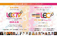 小児がん治療支援チャリティーライヴ&特別番組「LIVE EMPOWER CHILDREN 2025 プロジェクト」開催~アーティストたちが直接病院へ。より近くで届ける、生きる勇気と音楽の力~
