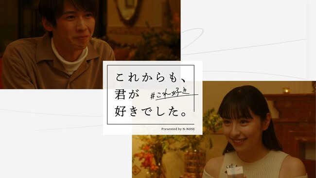 「これからも、君が好きでした」キービジュアル 「これからも、君が好きでした」キービジュアル