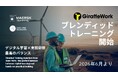 GWOジラフワークトレーニングセンター　2026年6月よりブレンディッドトレーニング開始予定。