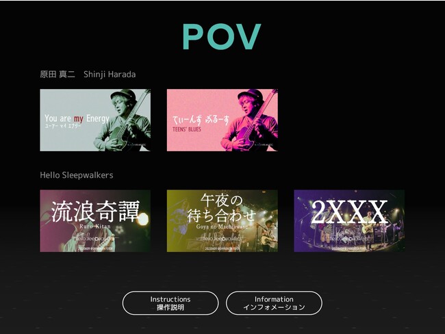 POV 1.1 ホーム画面