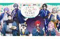 にじさんじ×極楽湯・RAKU SPA第二弾コラボキャンペーン“ととのうにじさんじ”が12月5日(木)より開催決定!