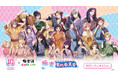 HoneyWorks×極楽湯・RAKU SPAコラボキャンペーン“極楽実行委員会”が2025年1月9日(木)より開催決定!
