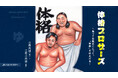 体格ブラザーズ × 極楽湯・RAKU SPAコラボキャンペーンが2月6日(木)より開催決定!
