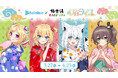 女性VTuberグループ「ホロライブ」×極楽湯 コラボ第6弾を3月27日(木)より開催!