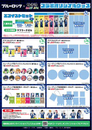 グッズ一覧（1）