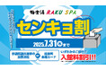 第27回参議院選挙で投票してお得にお風呂に入ろう!極楽湯・RAKU SPAで『センキョ割』を実施します