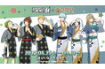 アイドルマスター SideM×RAKUCAFEコラボキャンペーンが8月25日(月)より開催決定!