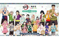 アニメ「鬼滅の刃」×極楽湯・RAKU SPAコラボキャンペーンが2025年8月18日(月)より開催決定!