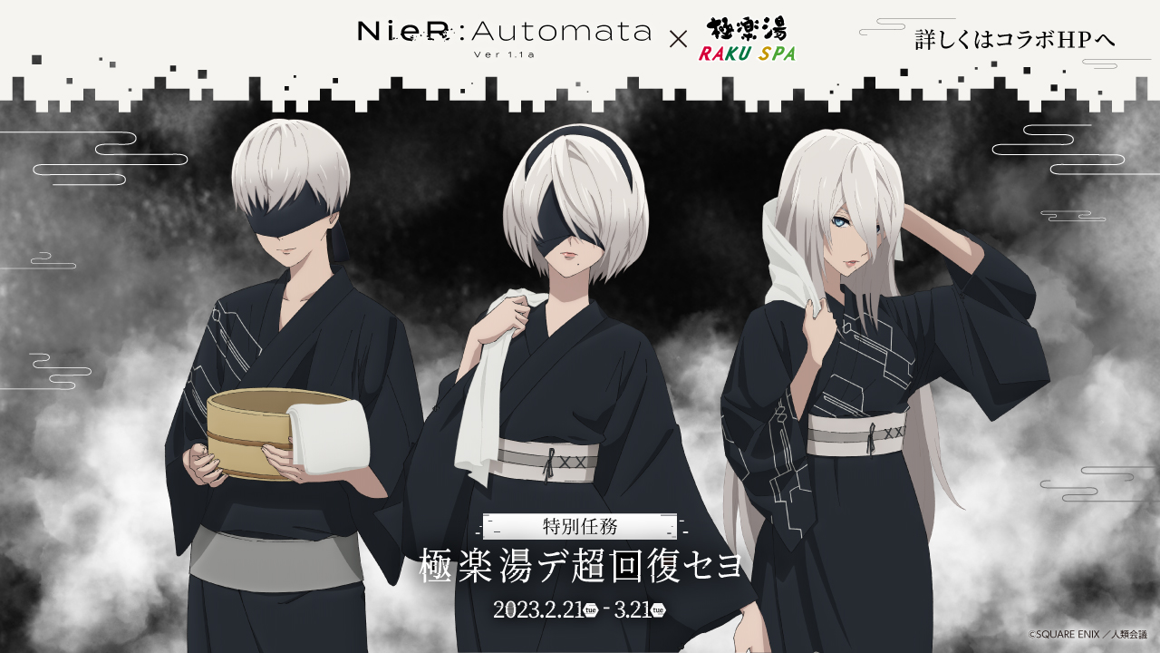 TVアニメ『NieR:Automata Ver1.1a』×極楽湯・RAKU SPAコラボ