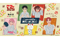 TVアニメ『ダンダダン』×極楽湯・RAKU SPAコラボキャンペーン“つかれた日常を湯船で吹っ飛ばせ!”が2025年9月11日(木)より開催決定!
