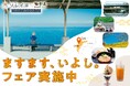 伊予市観光物産協会 ソレイヨ×極楽湯・RAKU SPA「ますます、いよし。」フェアを11月5日(水)より開催！