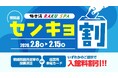 2026年衆議院選挙に行っておトクに温泉♪全国29店舗の極楽湯・RAKU SPAで『センキョ割』開催！