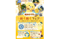 【福井県坂井市×極楽湯】東尋坊をイメージした替わり湯や、特産品をつかったメニューで坂井市をPR！坂井ほや丸の限定コラボグッズやノベルティ、チェキ会も実施！坂井ほや丸のぬくぬくフェア開催