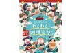 テレビアニメ「忍たま乱太郎」と「オールハーツ・カンパニー」が5月14日(木)よりコラボ開催決定！