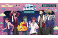 銀河特急 ミルキー☆サブウェイ×極楽湯・RAKU SPAコラボキャンペーン“銀河一ととのう！？～極楽湯で途中下車～”が開催決定！