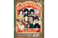 アニメ「鬼滅の刃」と「ハートブレッドアンティーク」が7月1日(水)よりコラボ開催決定！
