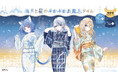 WeatherPlanet＆海月雲ろあ×極楽湯・RAKU SPAコラボキャンペーンを10月22日(木)より開催！