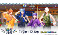 日常組×極楽湯・RAKU SPAコラボキャンペーン“湯屋日常組”が11月7日(木)より開催決定!