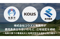 株式会社コウズ、奄美支社増設に伴い「立地協定」を奄美市と締結