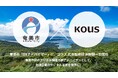 奄美市「DXアドバイザー」に、コウズ 代表取締役 浜野耕一が就任