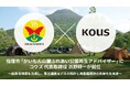 鹿児島県指宿市「かいもん山麓ふれあい公園再生アドバイザー」に、コウズ 代表取締役 浜野耕一が就任