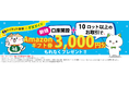 アイネット証券×FX初心者ガイドタイアップ!口座開設+取引で3,000円分のAmazonギフト券プレゼントのお知らせ