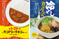 【ココイチ】夏の限定メニュー トマトのおいしさがつまった「トマトタンドリーチキンカレー」と店舗限定「冷やしカレーうどん (鶏天付)」を7月1日に販売開始