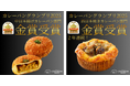 ココイチベーカリー、カレーパン日本一決定戦「カレーパングランプリ®2025」にて4商品が金賞を受賞!