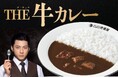 【ココイチ】大きくてやわらかなビーフ肉が入った特別な一皿 「THE 牛カレー」を3月5日より数量限定で販売