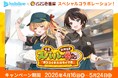 【ココイチ】VTuber事務所「ホロライブプロダクション」とのコラボキャンペーン 「店長 スバルと新米店員 奏による #ココイチホロライブ店」を4月16日より開催